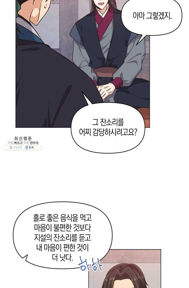 낙화유수 18화 11