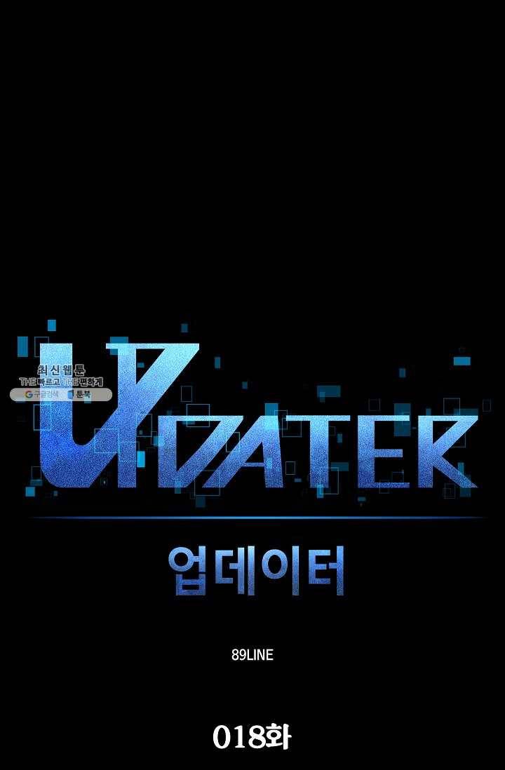 업데이터 18화 1