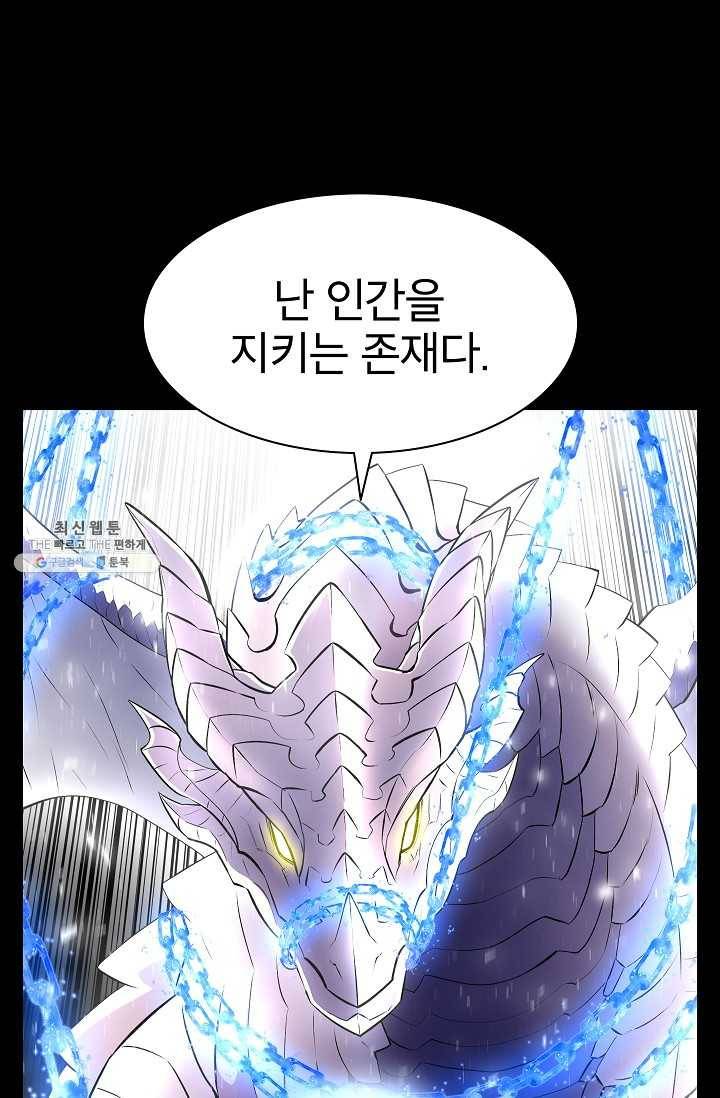 업데이터 18화 7