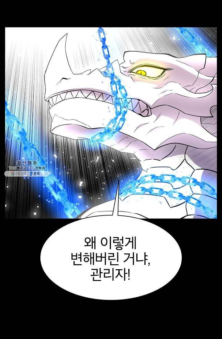 업데이터 18화 9