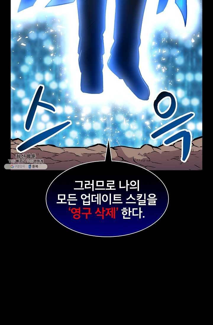 업데이터 18화 16