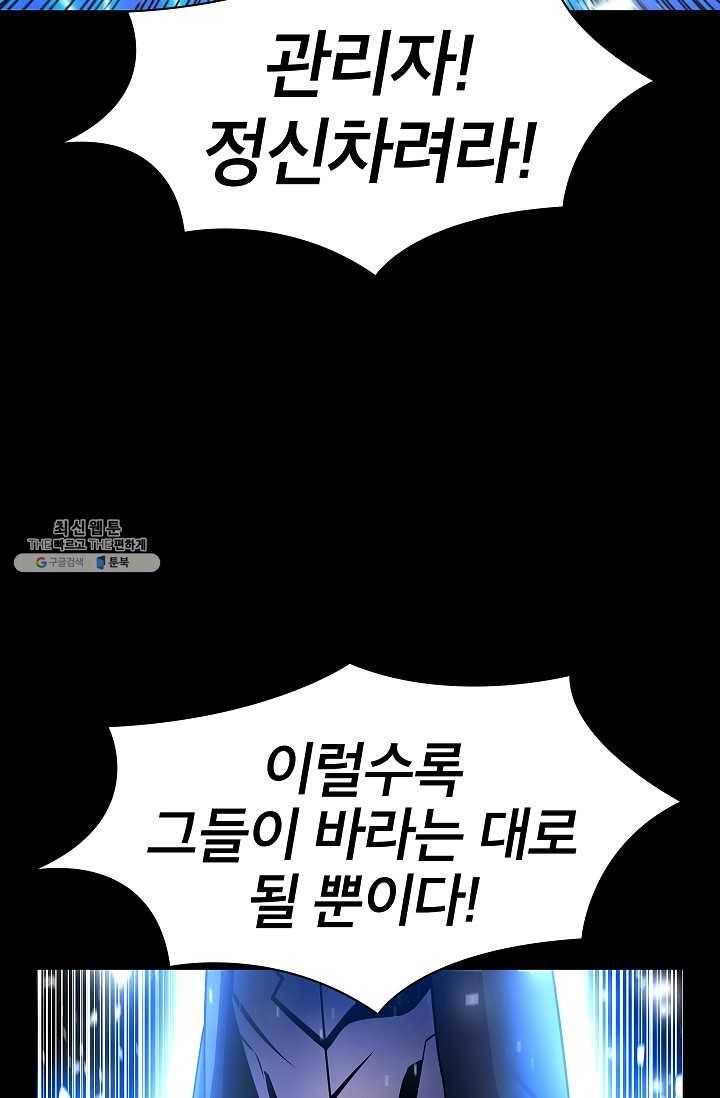업데이터 18화 22