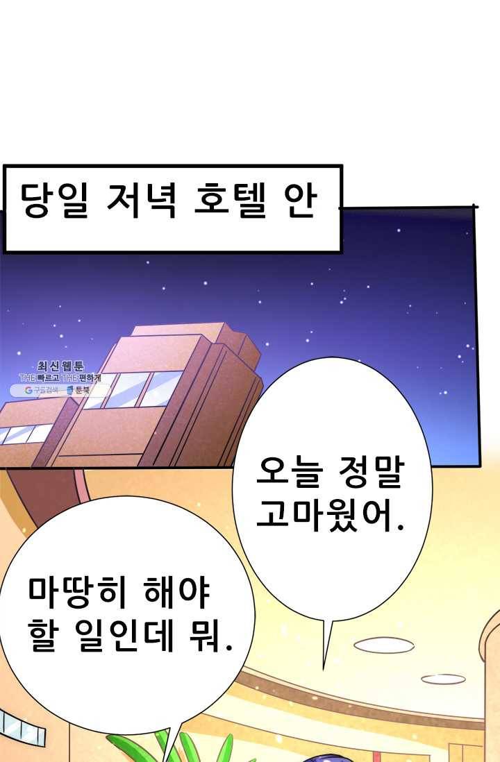 만능왕：54화 5
