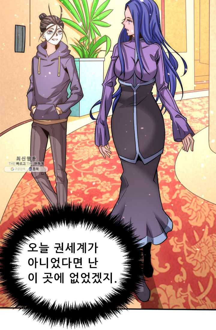 만능왕：54화 6