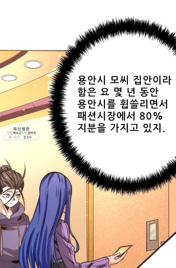 만능왕：54화 7