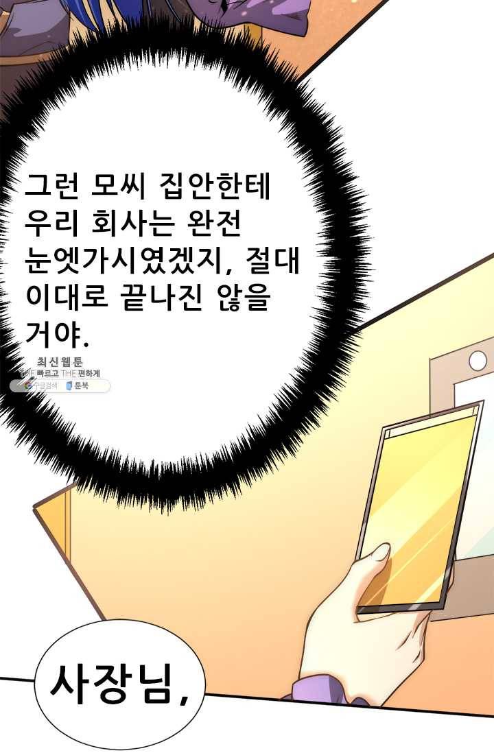 만능왕：54화 8