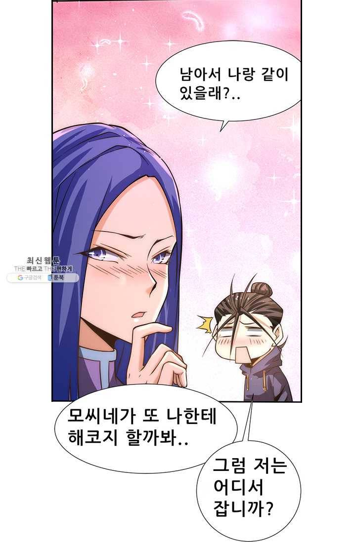 만능왕：54화 10