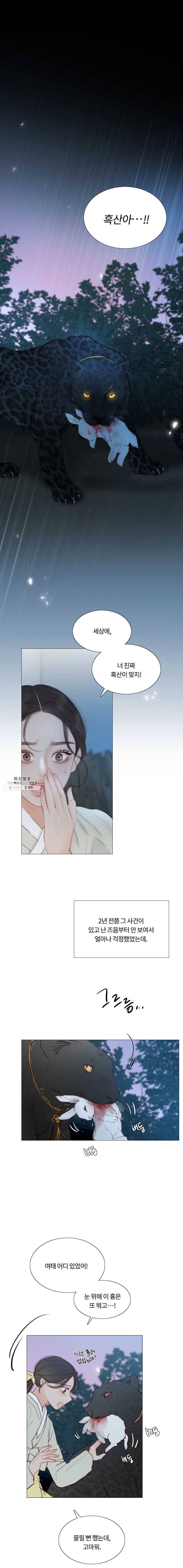 블랙윈터 95화.백색증 1