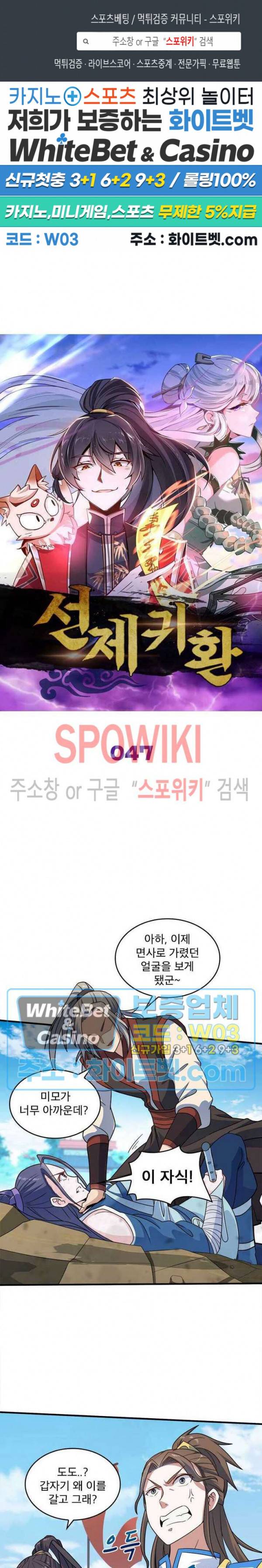 선제귀환 47화 1