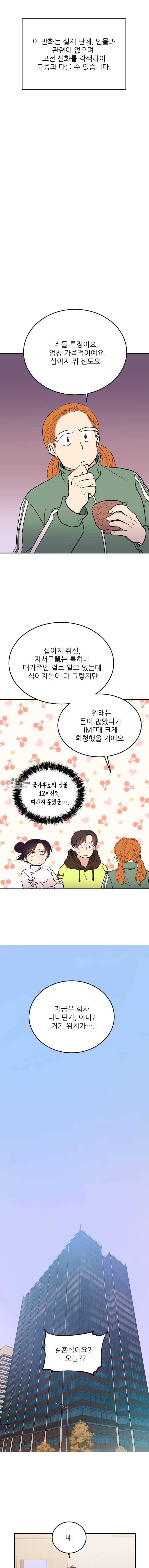 백로식당 23화 1