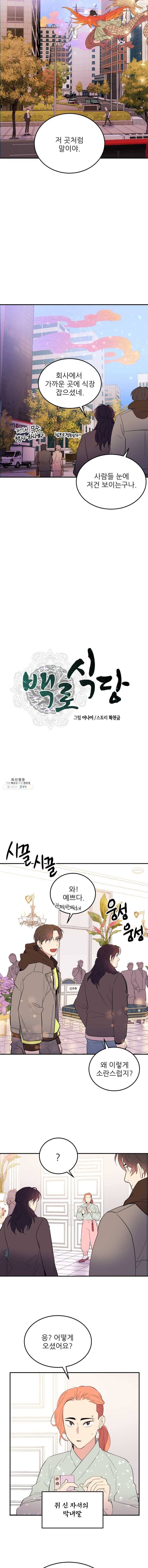 백로식당 23화 3