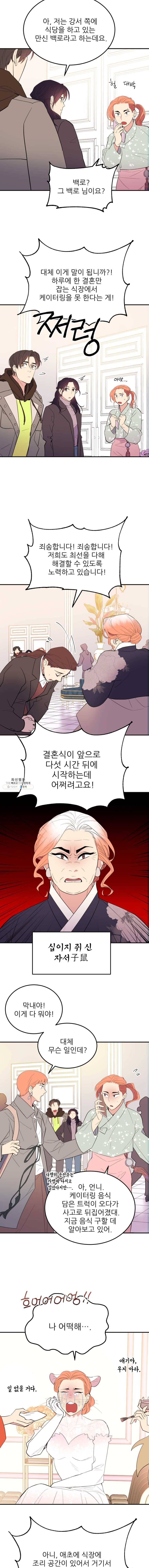 백로식당 23화 4
