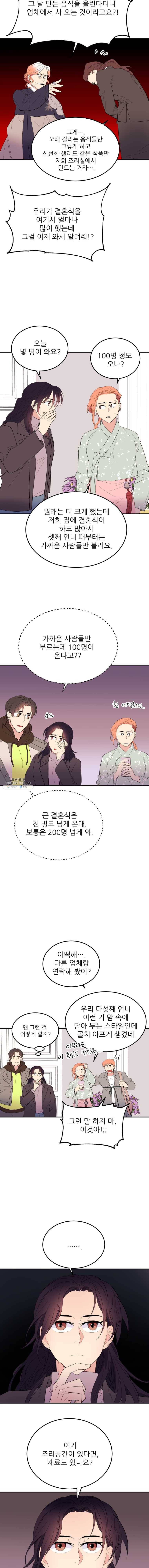 백로식당 23화 5