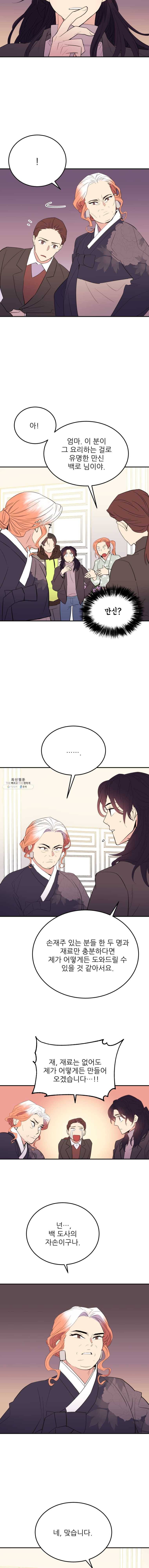 백로식당 23화 6