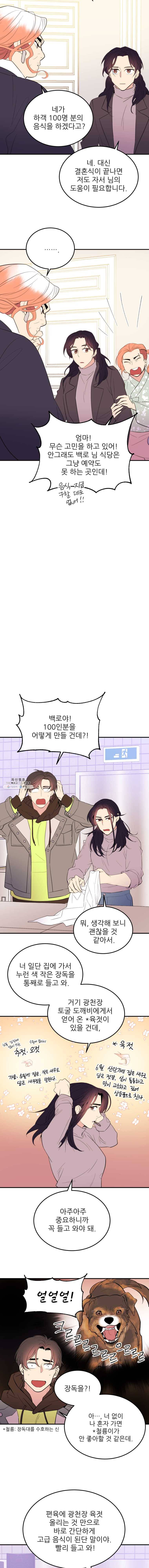 백로식당 23화 7