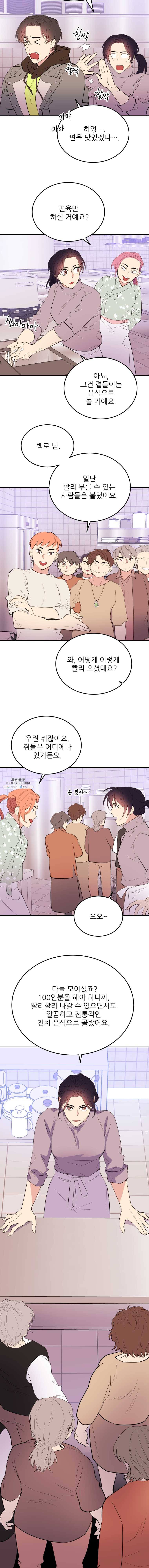 백로식당 23화 8