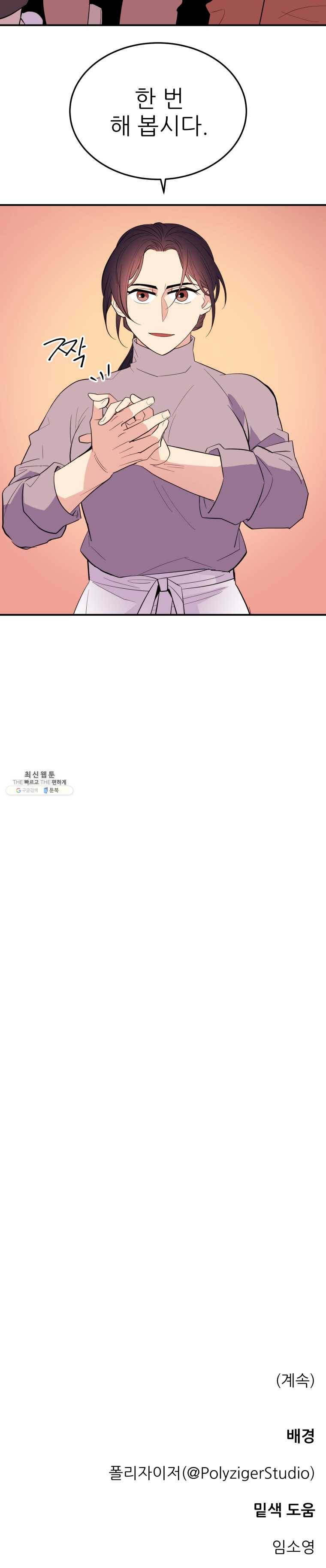백로식당 23화 9