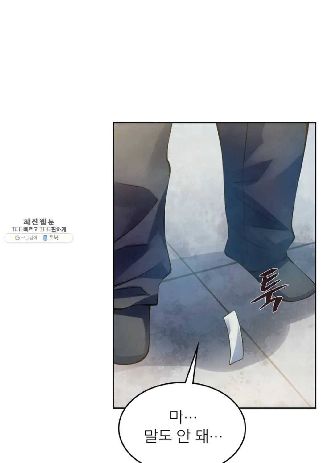 블러디발렌타인:인류종말 325화 1