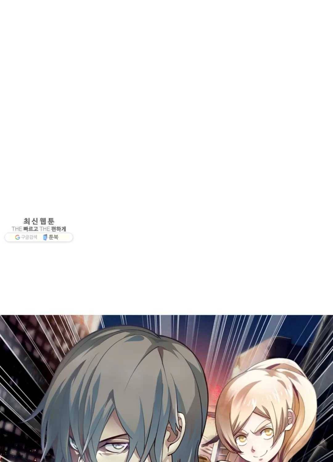 블러디발렌타인:인류종말 325화 5