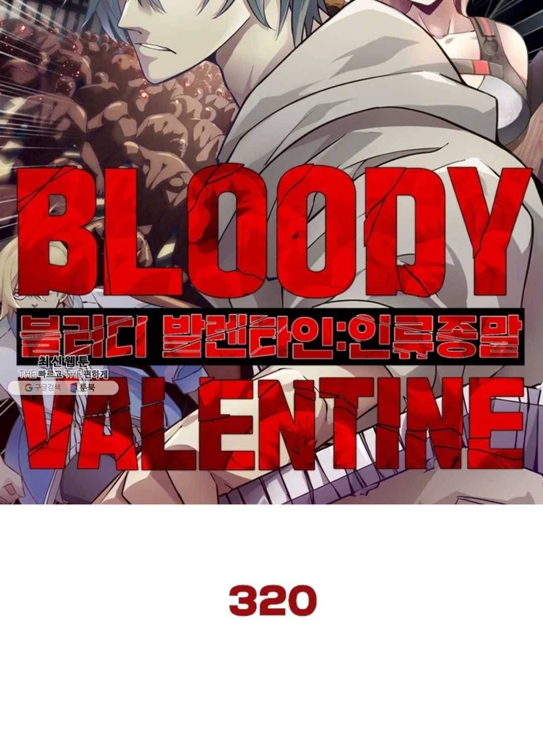 블러디발렌타인:인류종말 325화 6
