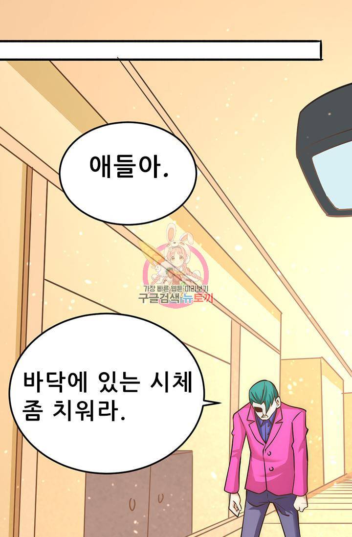 만능왕 55화 1
