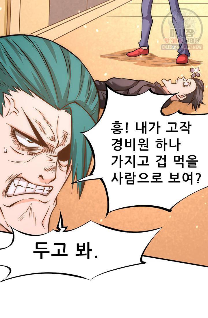 만능왕 55화 2