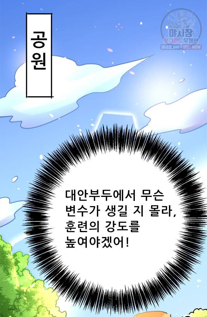 만능왕 55화 5