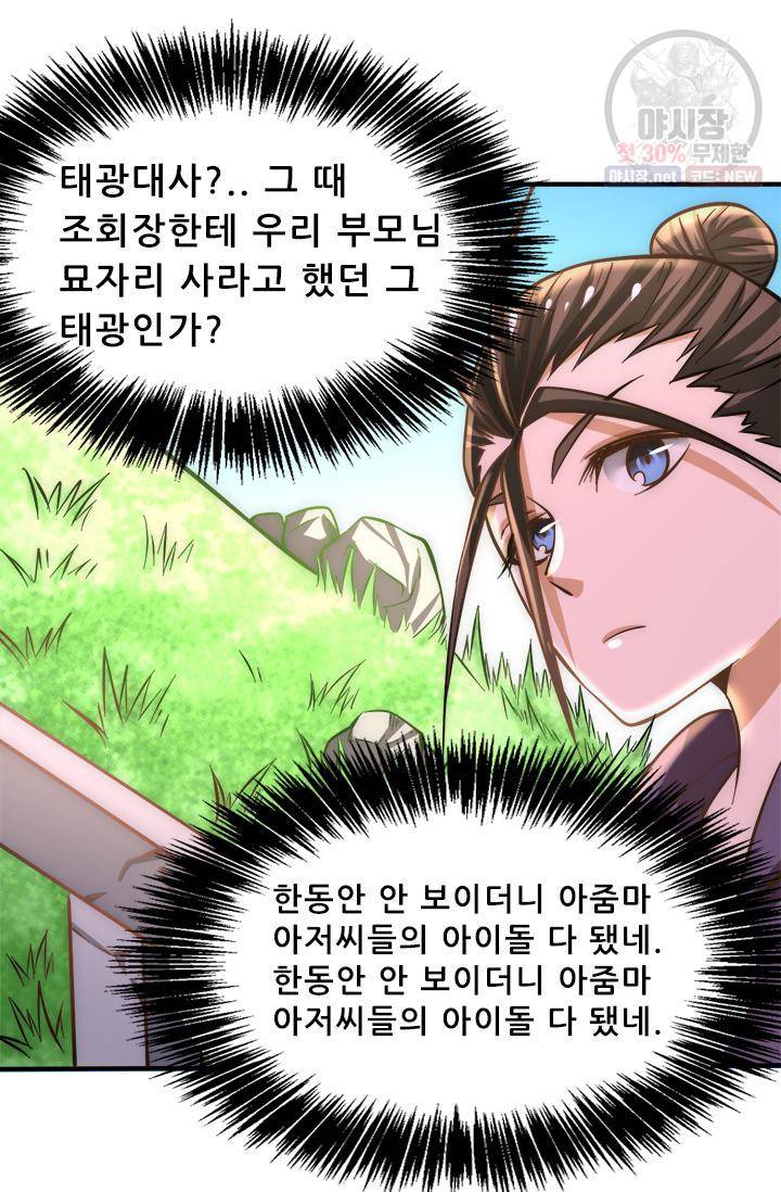 만능왕 55화 10