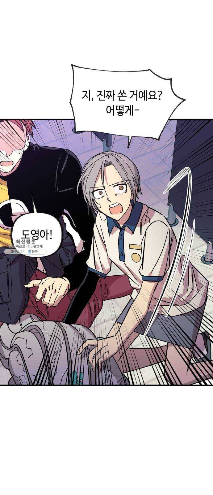 보물과 괴물의 도시 32화. 땡땡이와 피크닉 1