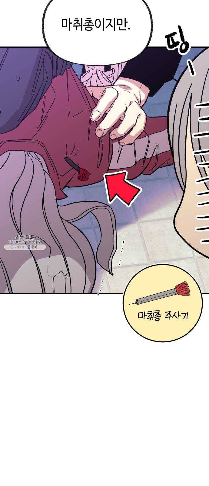 보물과 괴물의 도시 32화. 땡땡이와 피크닉 3