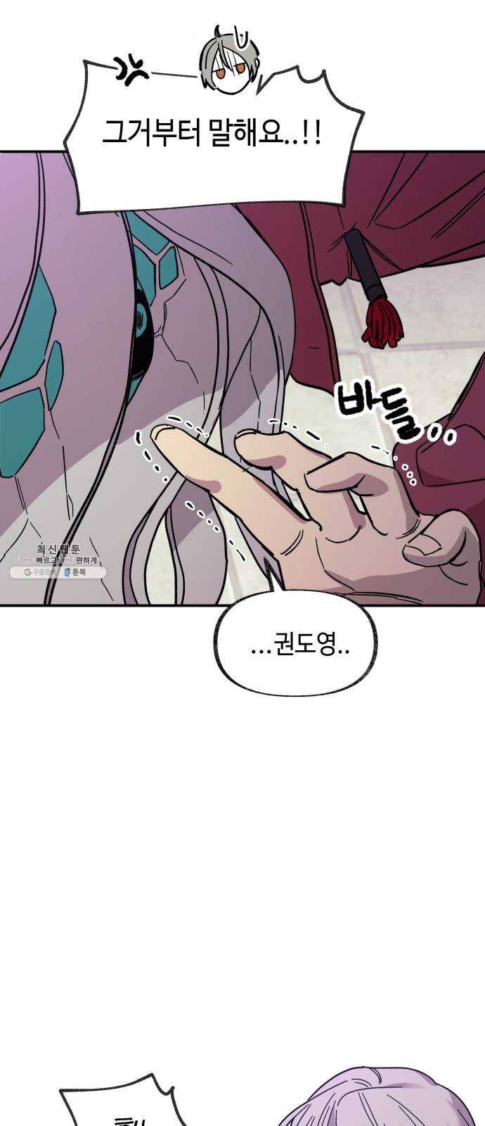 보물과 괴물의 도시 32화. 땡땡이와 피크닉 4