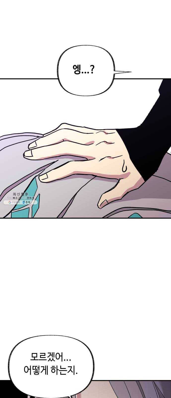 보물과 괴물의 도시 32화. 땡땡이와 피크닉 10