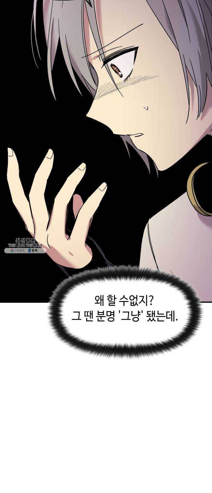 보물과 괴물의 도시 32화. 땡땡이와 피크닉 11