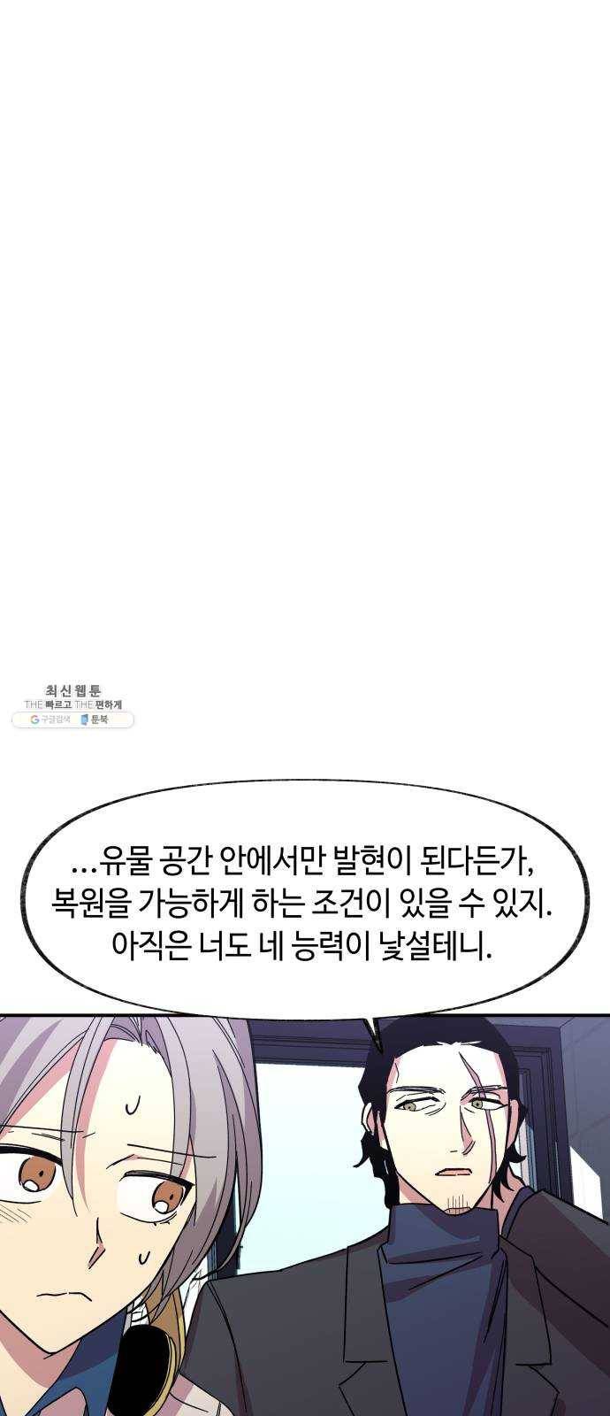 보물과 괴물의 도시 32화. 땡땡이와 피크닉 13