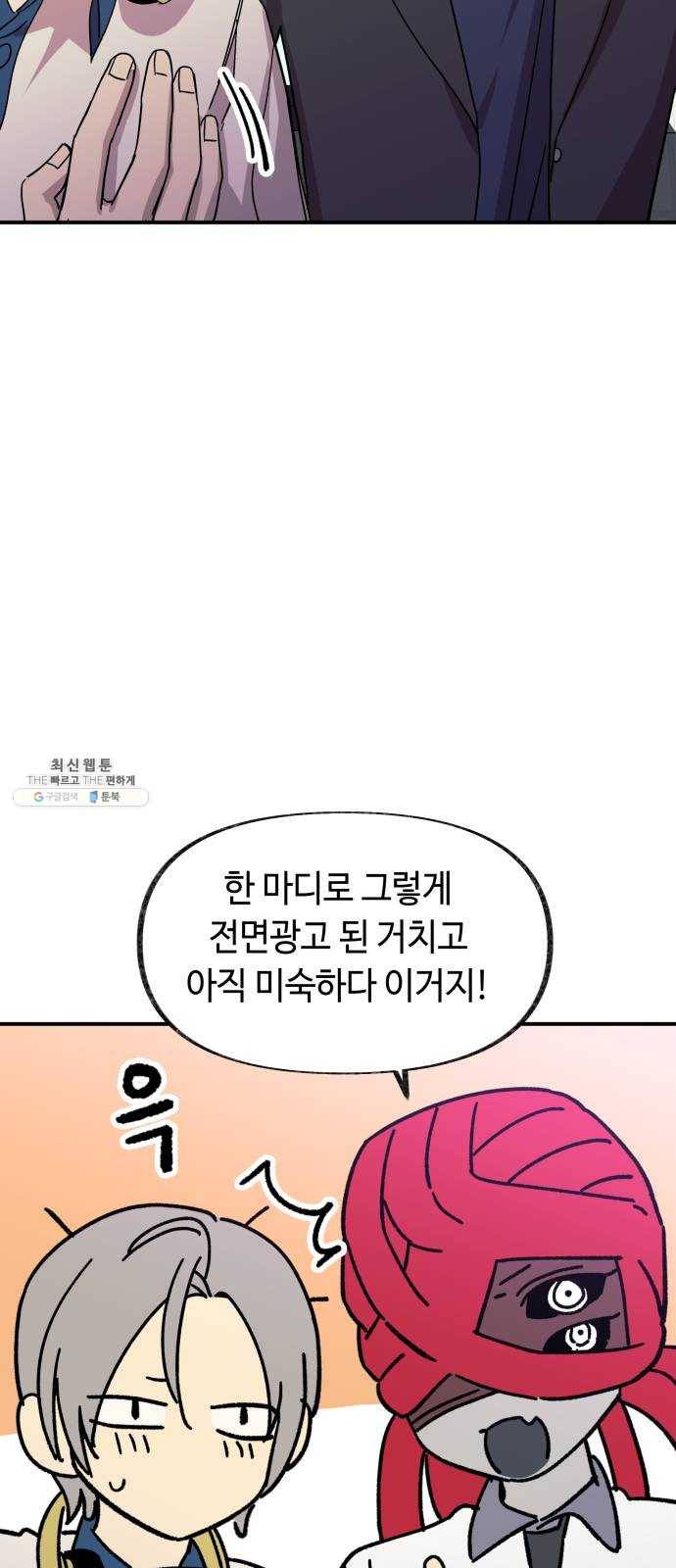 보물과 괴물의 도시 32화. 땡땡이와 피크닉 14