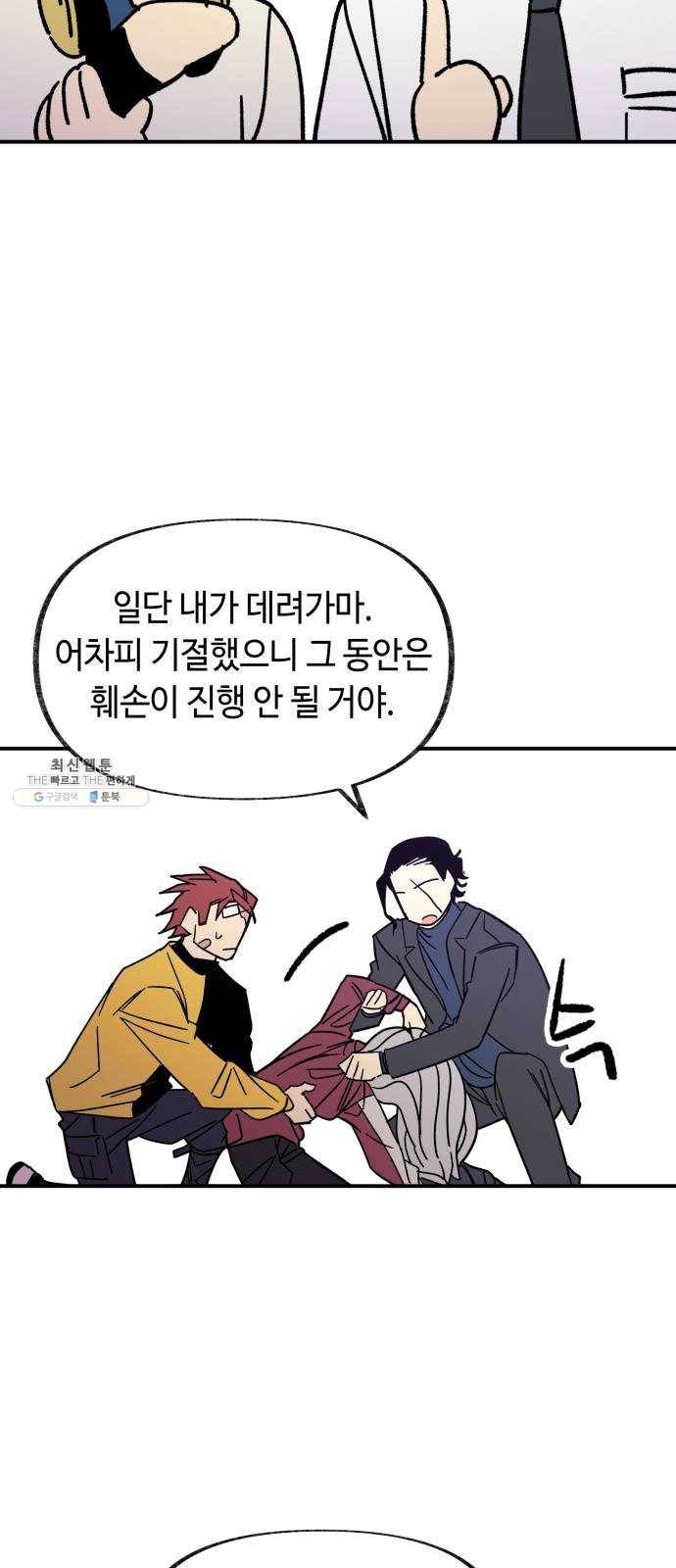 보물과 괴물의 도시 32화. 땡땡이와 피크닉 15