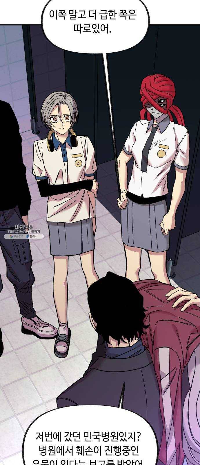 보물과 괴물의 도시 32화. 땡땡이와 피크닉 16