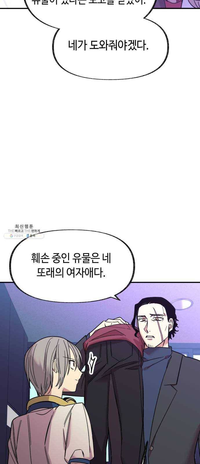 보물과 괴물의 도시 32화. 땡땡이와 피크닉 17