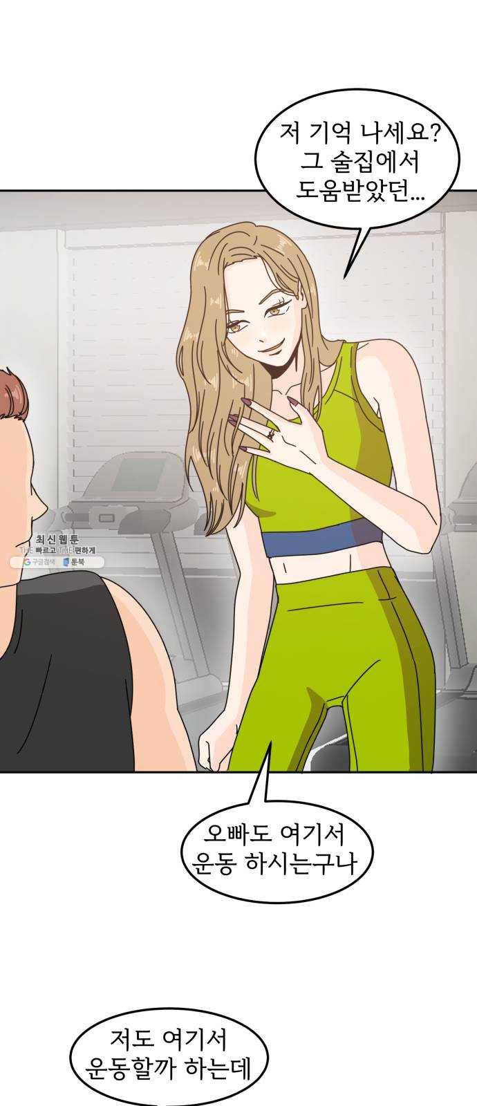 어차피 남편은! 14화 1