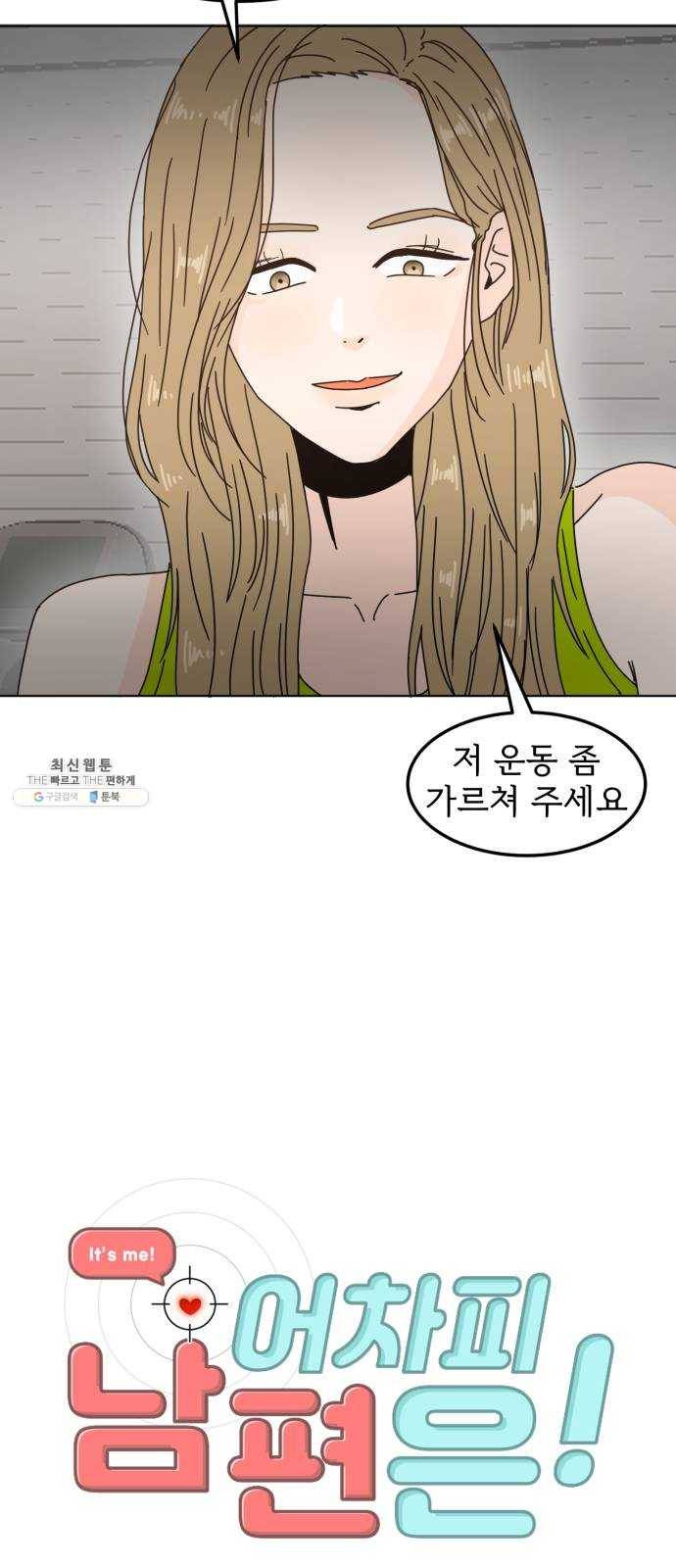어차피 남편은! 14화 2