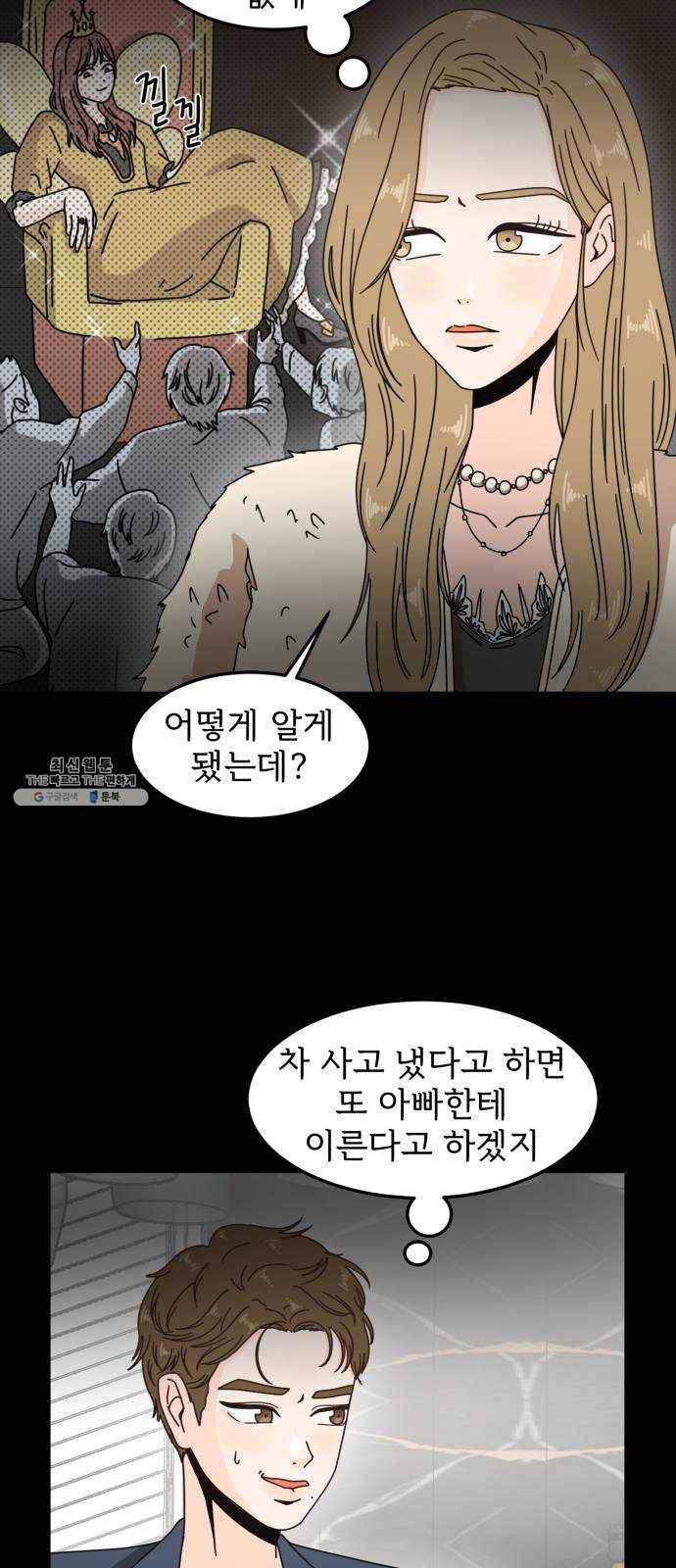 어차피 남편은! 14화 6