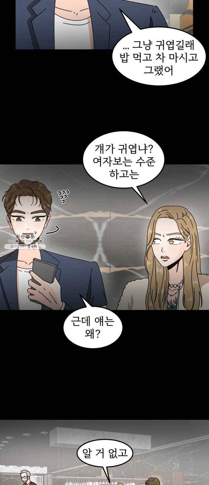 어차피 남편은! 14화 7