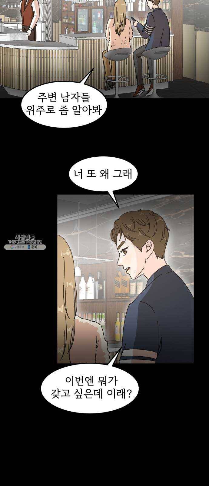 어차피 남편은! 14화 8