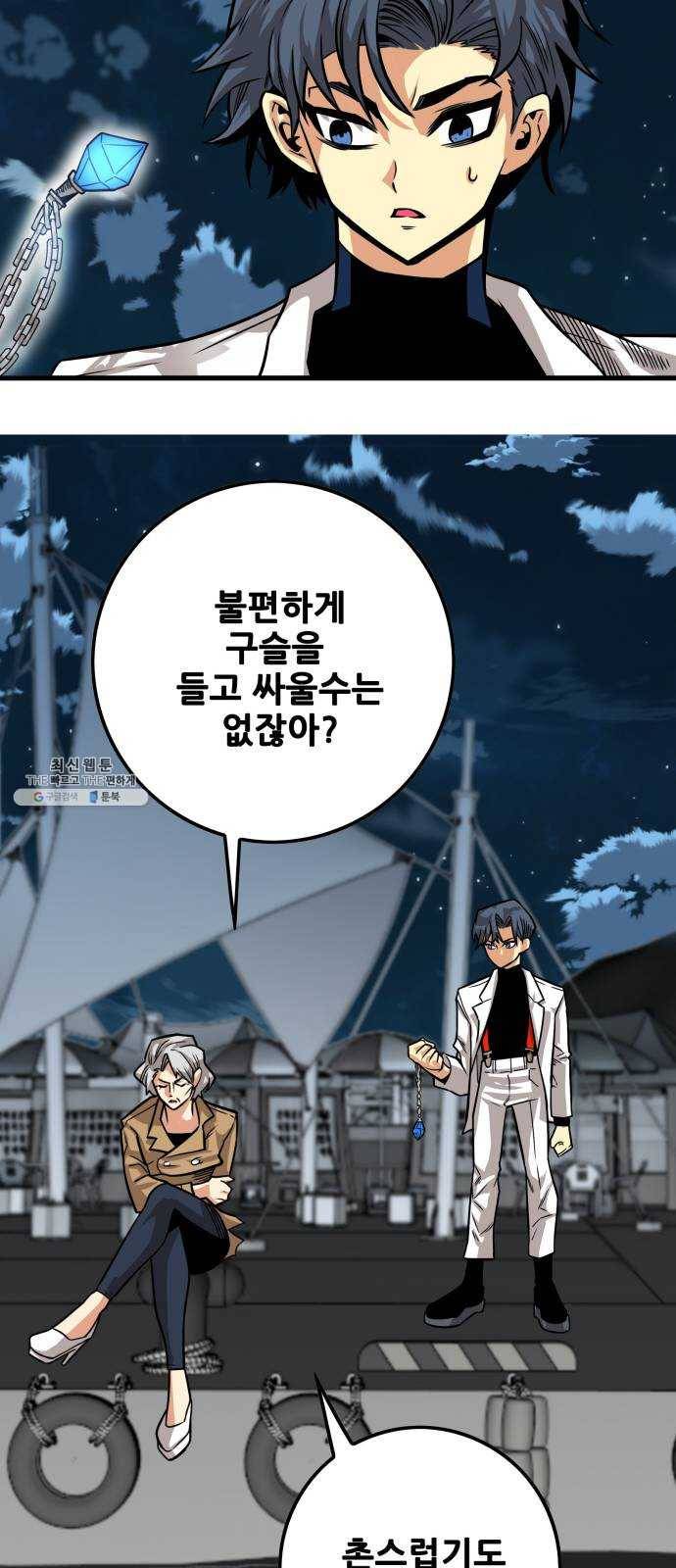 트롤트랩 2부 46화 8