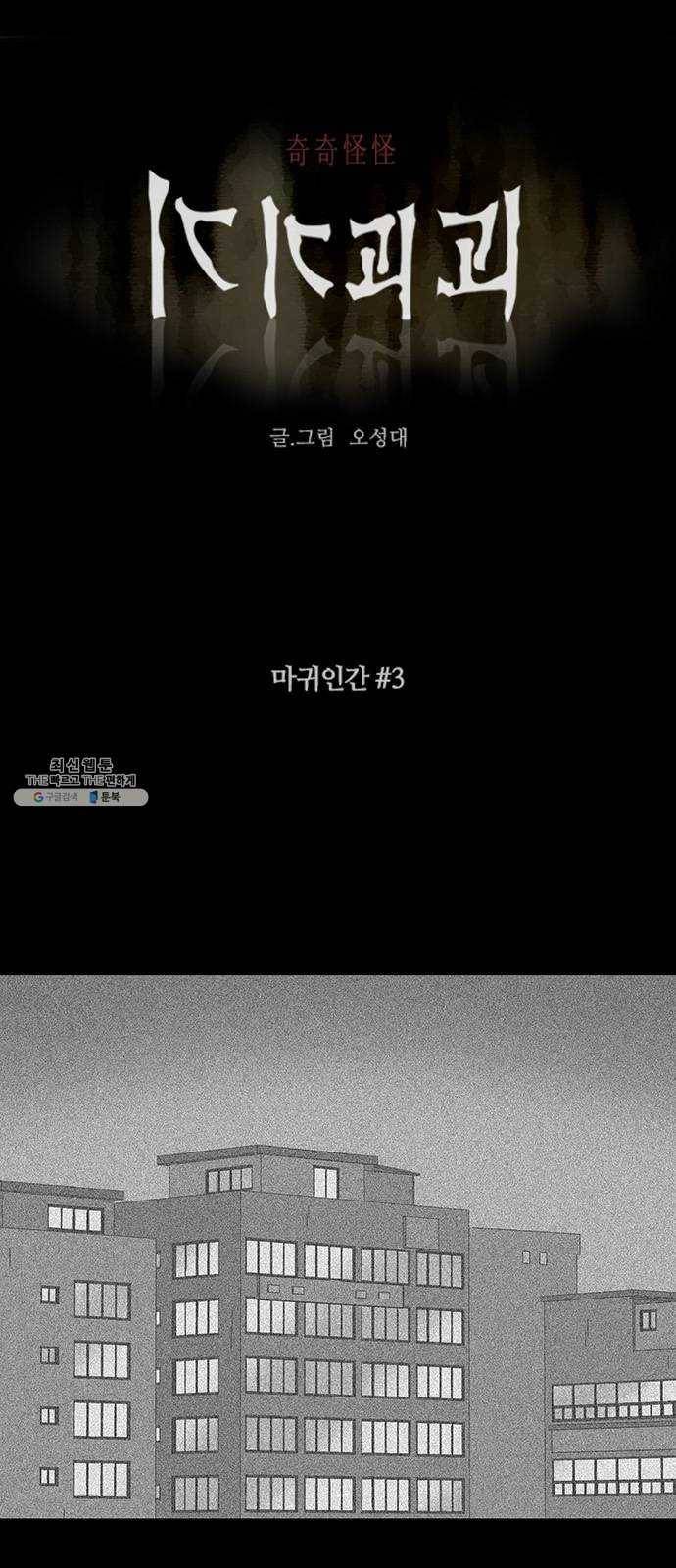 기기괴괴 328화 마귀인간 3 1