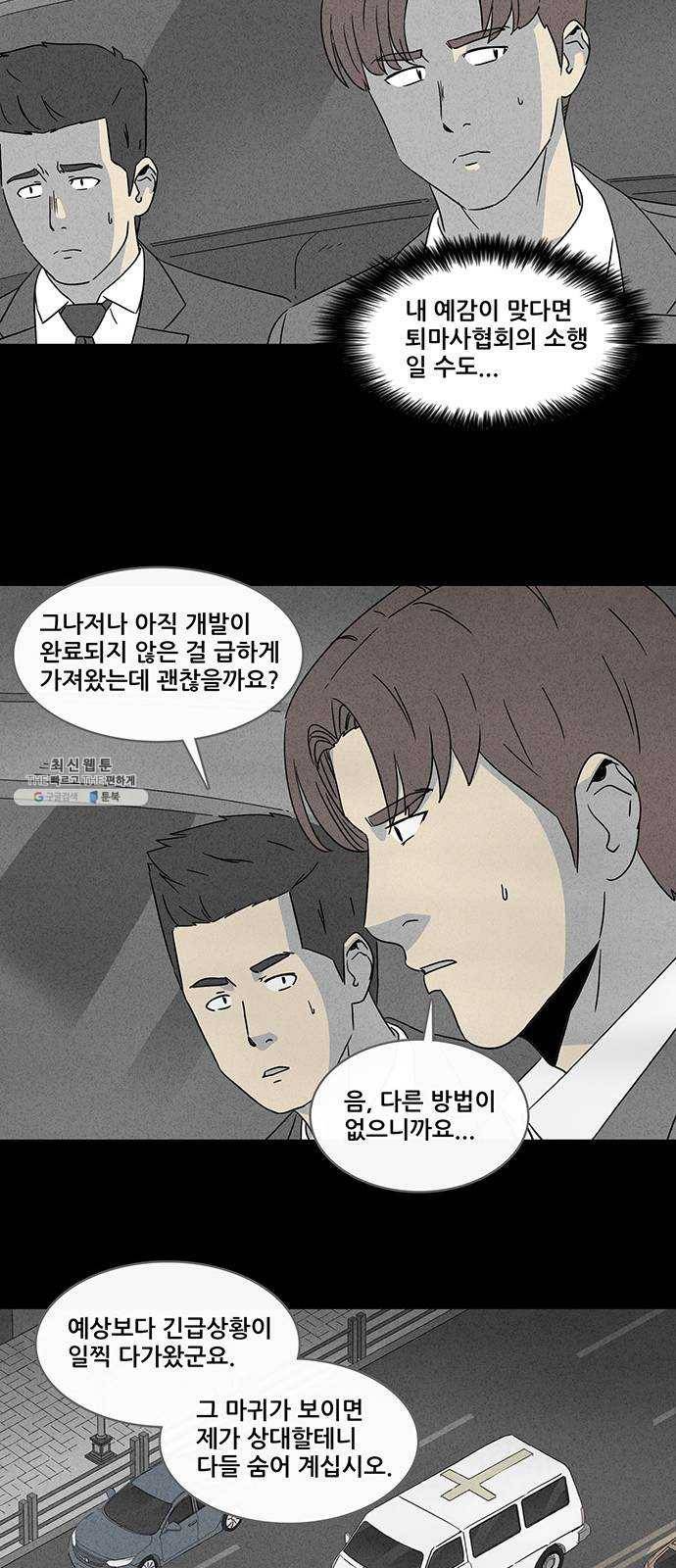 기기괴괴 328화 마귀인간 3 5