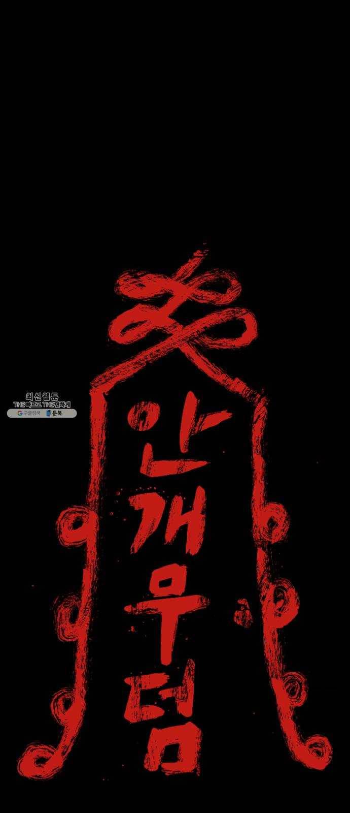안개무덤 72화 미궁 1