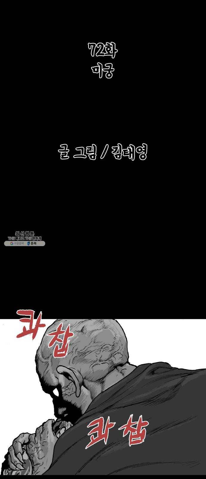 안개무덤 72화 미궁 2
