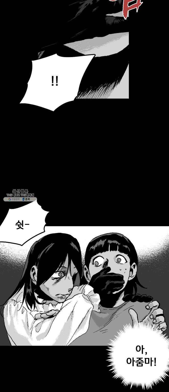 안개무덤 72화 미궁 5