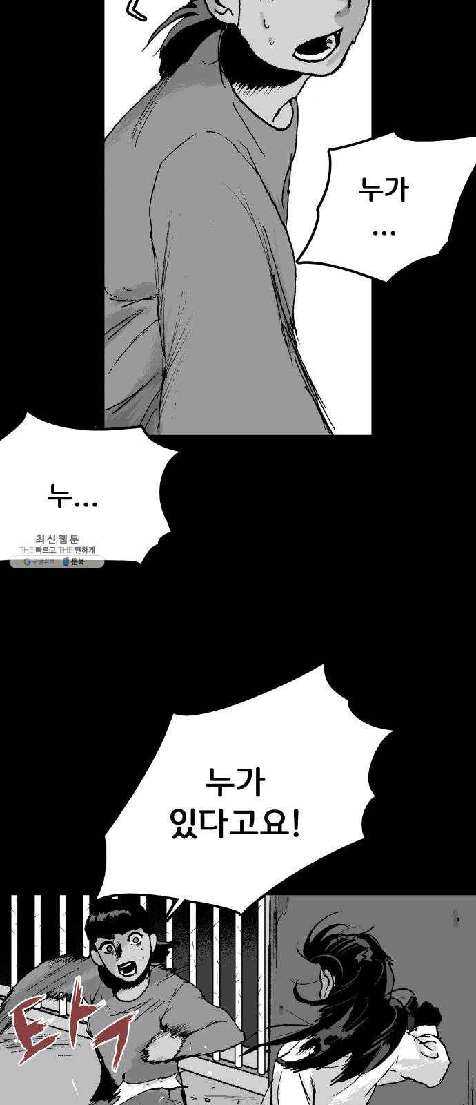 안개무덤 72화 미궁 8